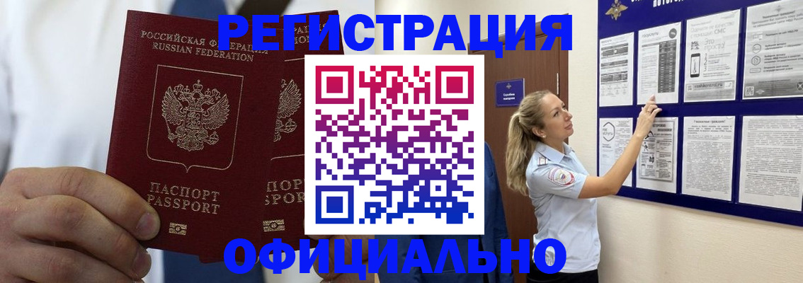 прописка штамп в Болхове