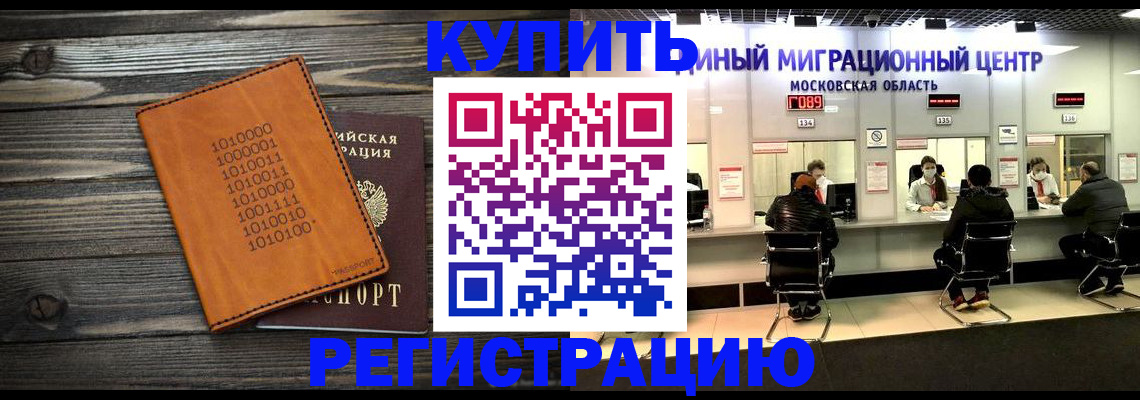 временная регистрация недорого в Болхове
