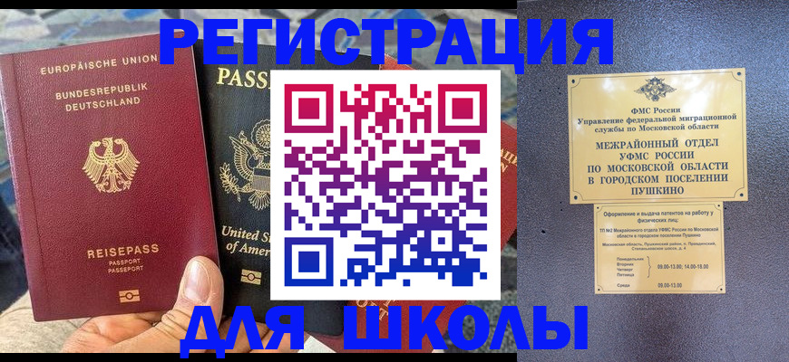 прописка 2025 в Болхове